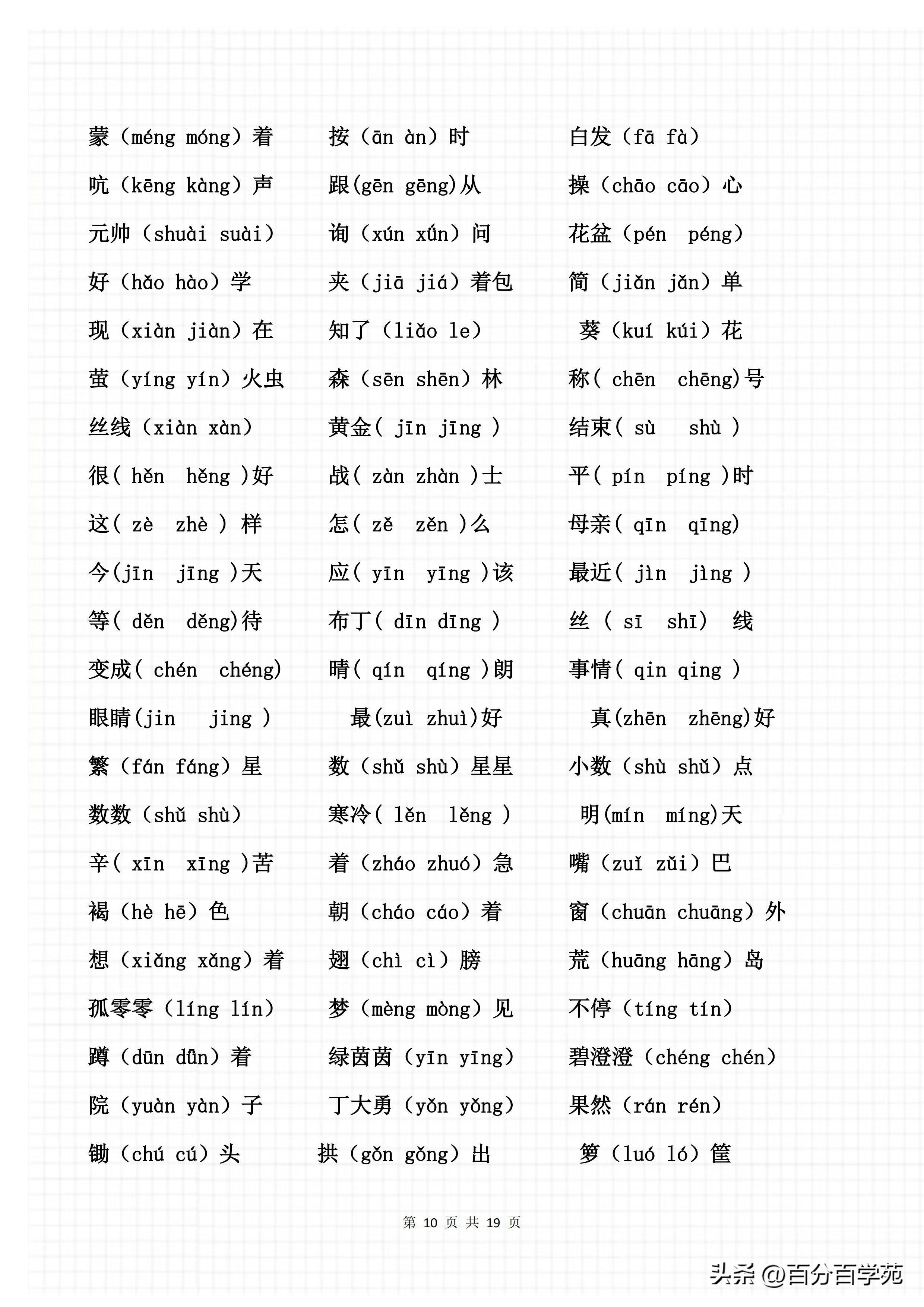 全面收录最新汉字部首宝典，点亮学习新篇章