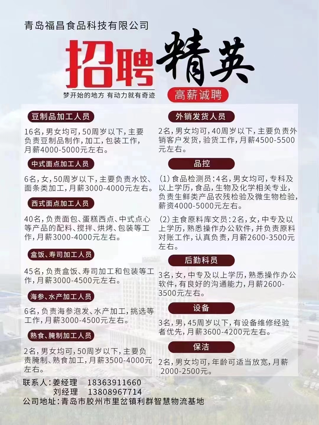 “章丘市企业招聘盛启，美好未来职程邀您共赴”