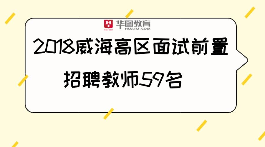 威海高区最新职位发布