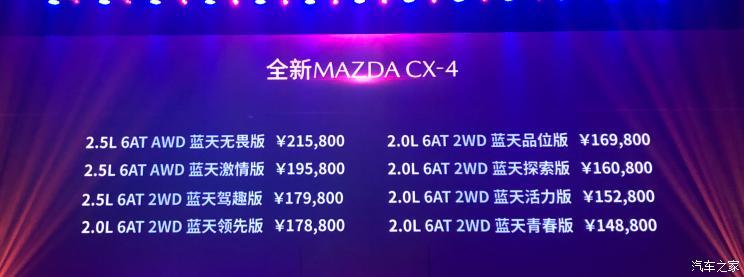 马自达CX-4最新价格揭晓