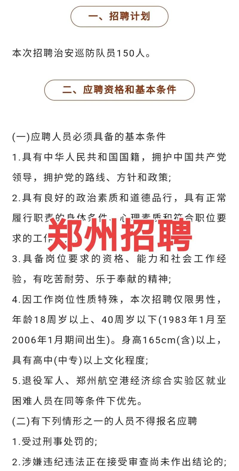 郑州今日招聘信息速递