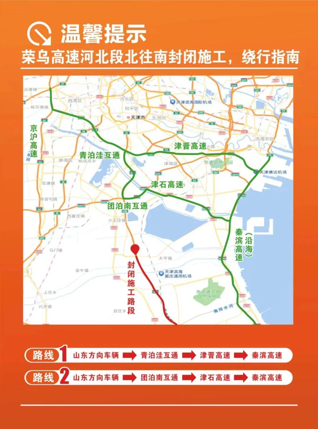 沧州高速路段临时封闭最新动态