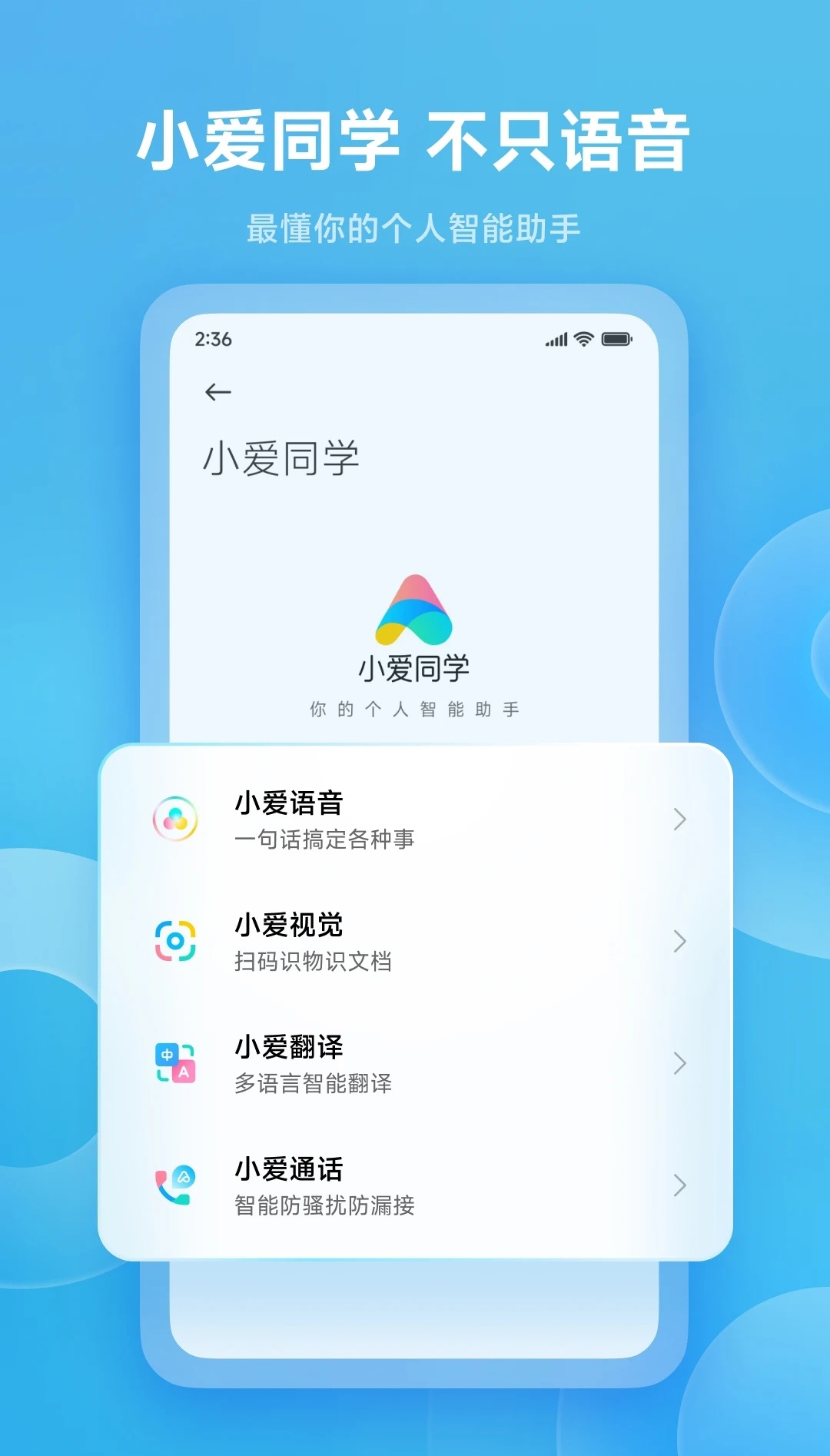 小爱同学APP新版下载攻略