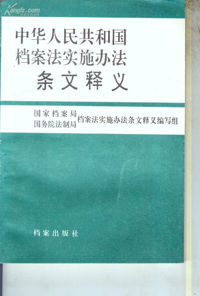 最新档案法规全文解读