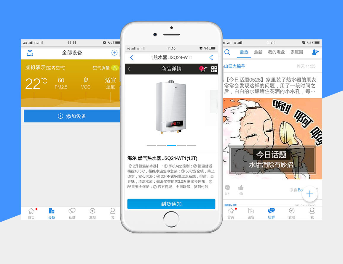 海尔贴心服务助手APP——全新版本速速下载！