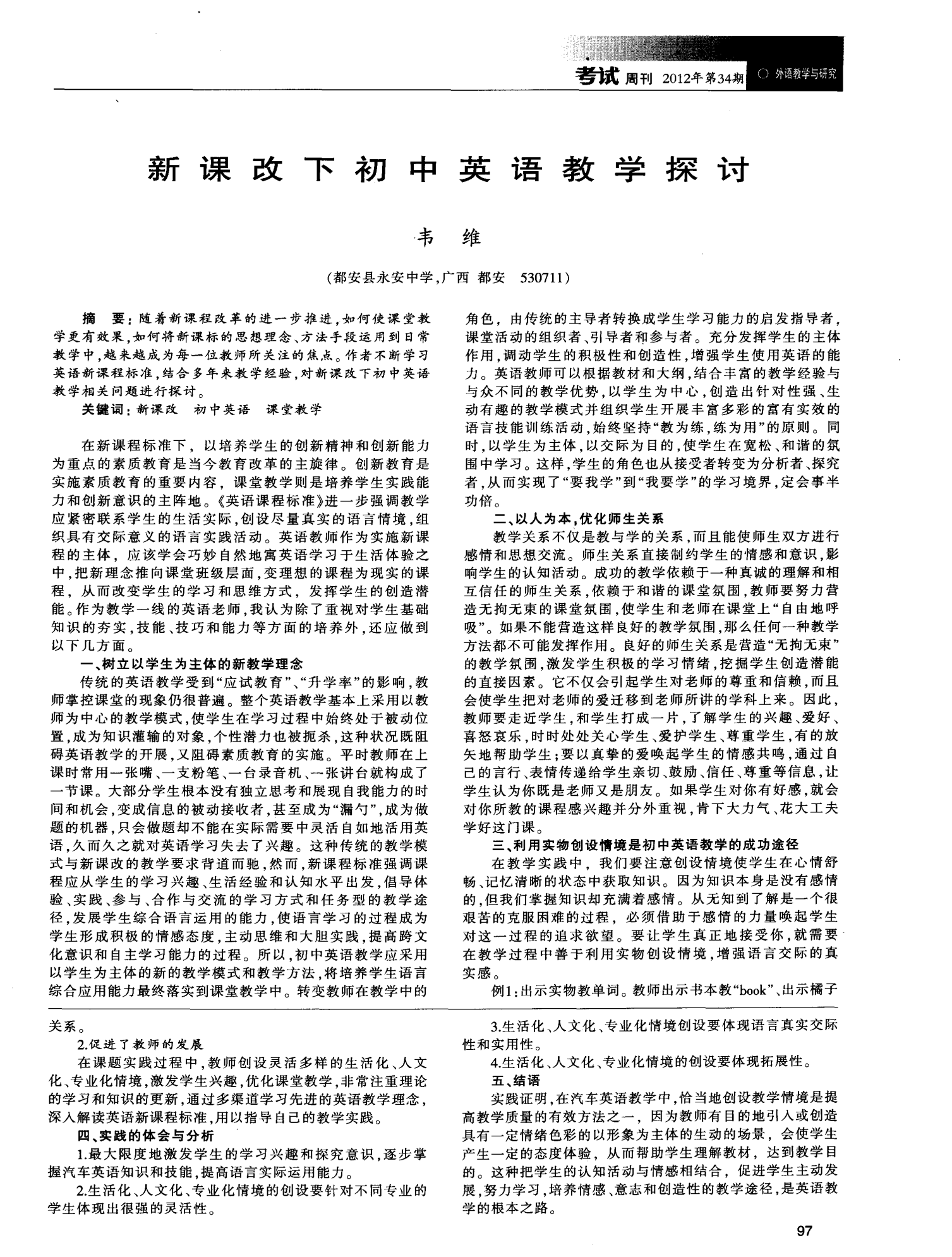 全新升级版初中英语教学课程标准解读揭秘