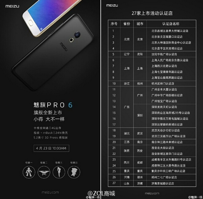 魅族Pro 6旗舰版全新升级系统大揭秘