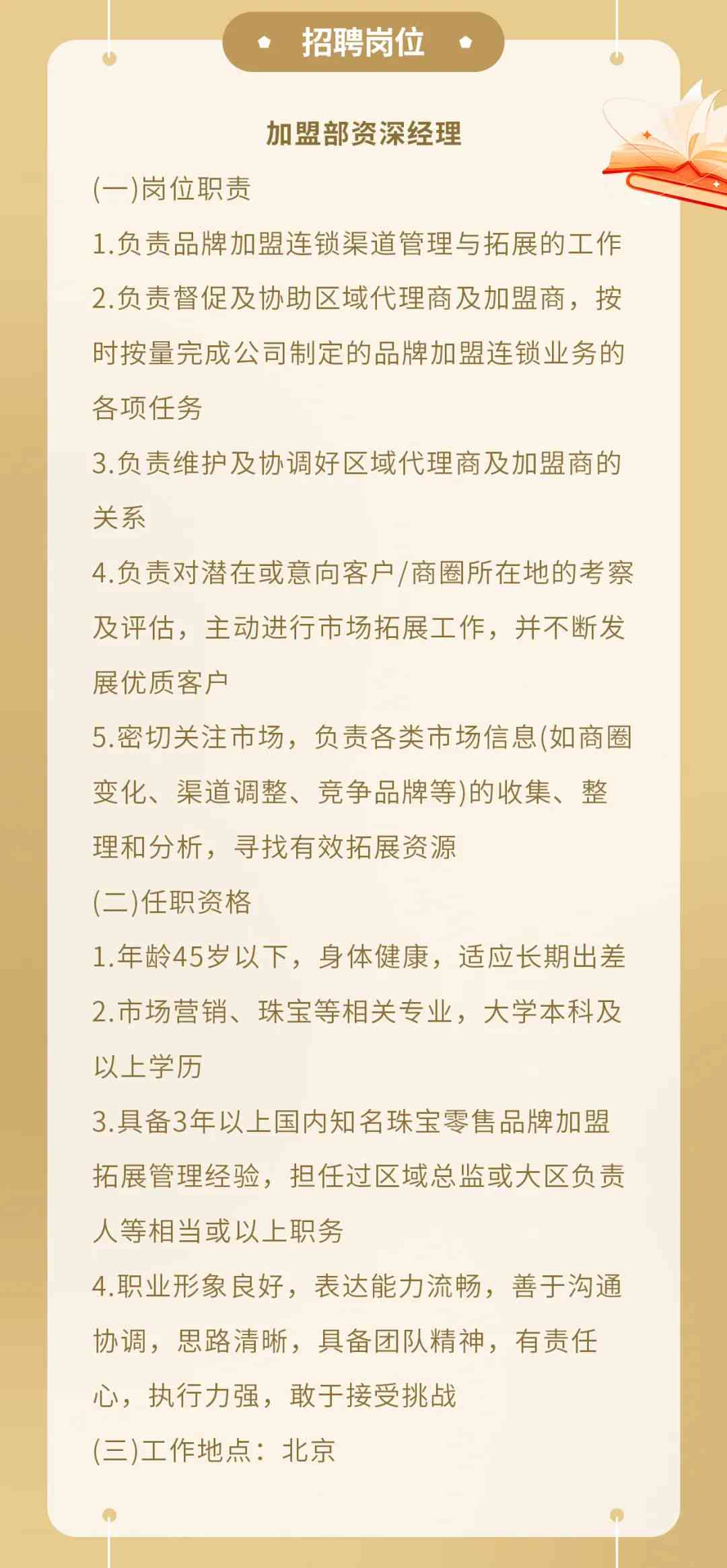 诗意山林诚邀英才，诗山招聘信息新鲜发布