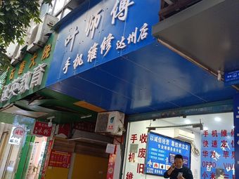 最新出炉：手机维修店铺招牌视觉大赏