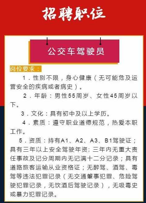 【热招】兴义地区驾驶员职位全新开启，诚邀英才加盟！