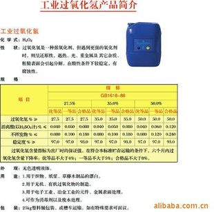 近期50%浓度双氧水市场最新价格一览