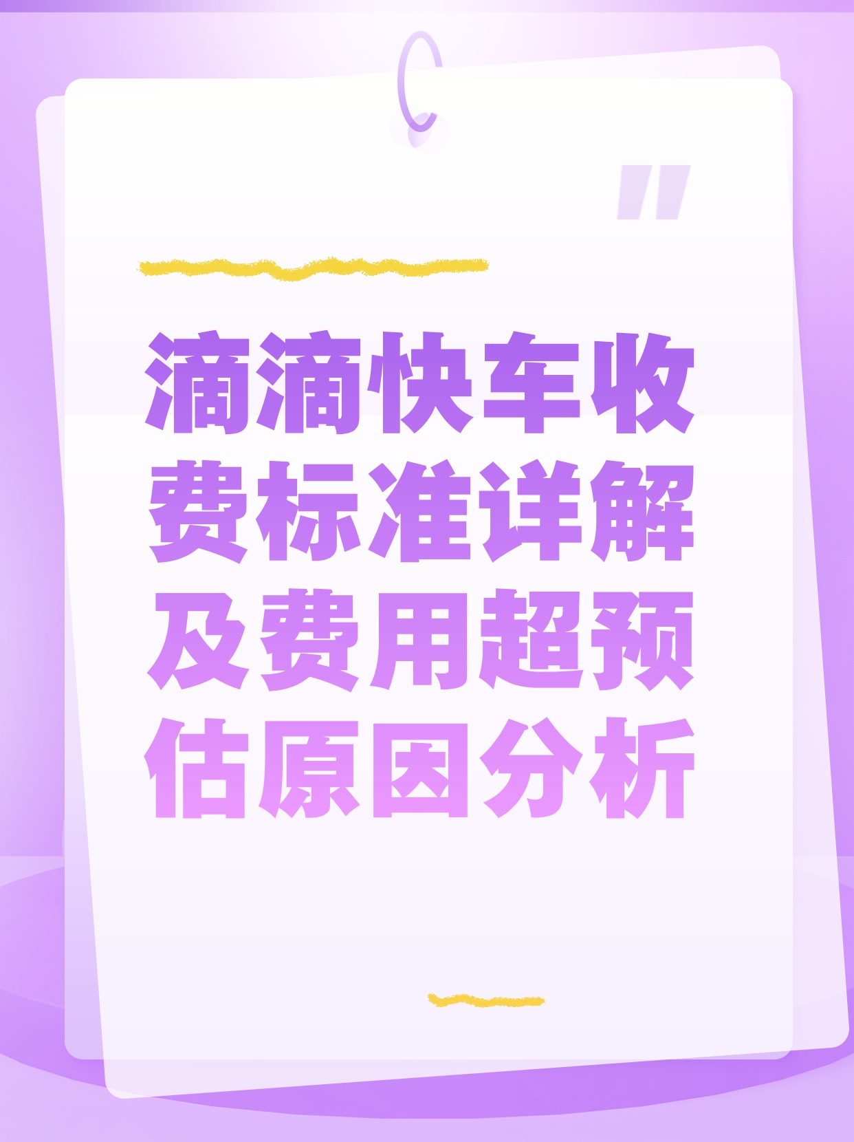 济南地区滴滴快车最新调整与优惠政策全解析