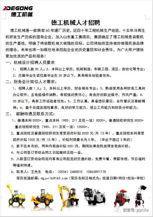 挖掘机高手热切求职，最新行业精英岗位招募中！