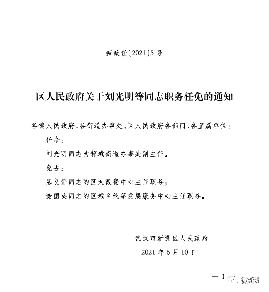 甘肃东乡县最新人事调整与任免信息揭晓